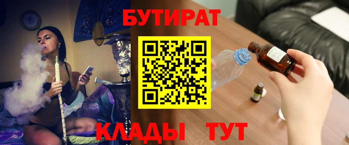 БУТИРАТ жидкий экстази Каменка